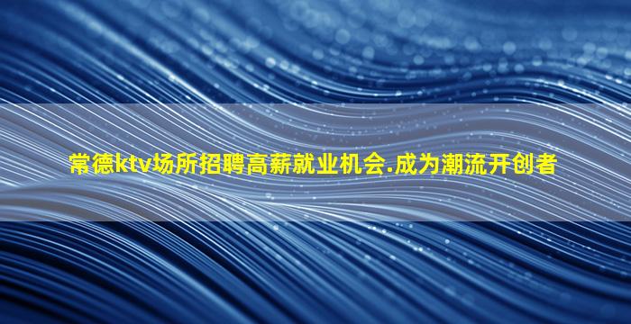 大庆酒吧招聘