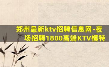 防城港夜总会招聘
